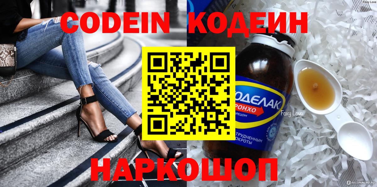 Кировск  Кодеиновый сироп Lean напиток Lean (лин)  Вход с VPN 