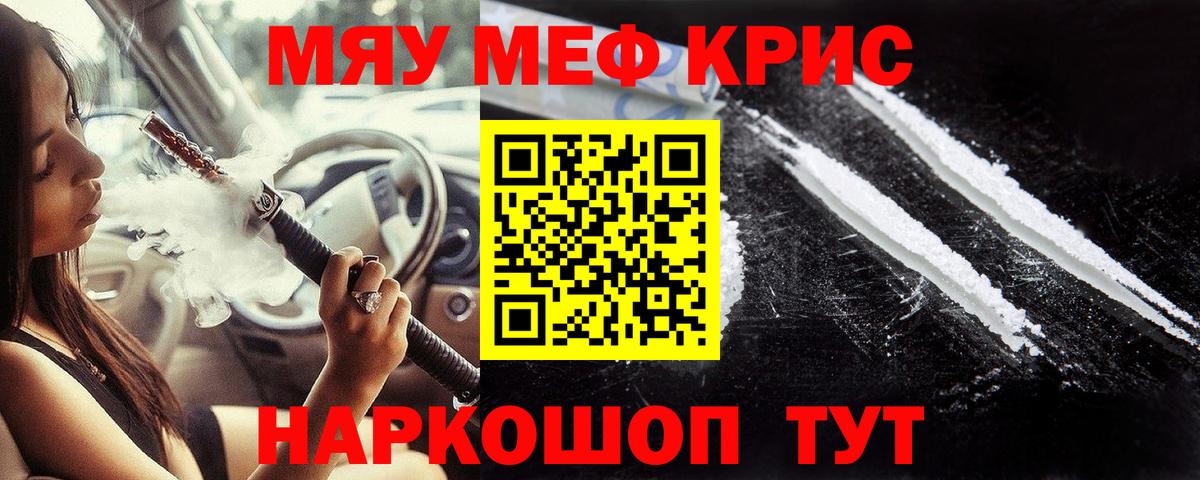 Кировск  Меф  Вход с VPN  Меф мука  МЕФ мяу мяу  МЯУ-МЯУ 