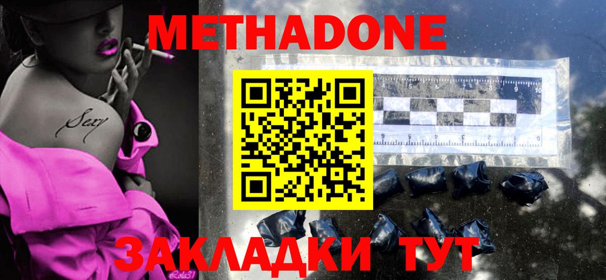 МЕТАДОН methadone  Вход с VPN  Кировск  kraken рабочий сайт  Метадон кристалл 