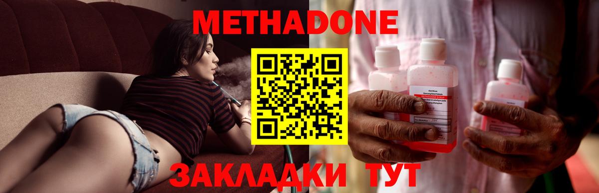 Метадон methadone Кировск
