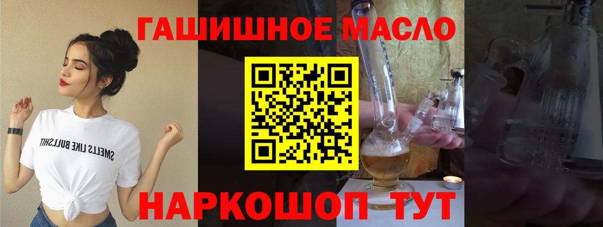 ТГК гашишное масло Кировск